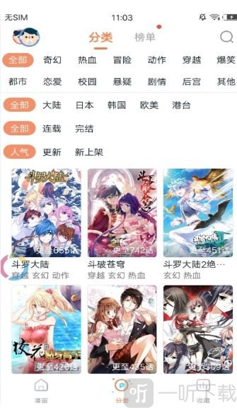 东腾漫画