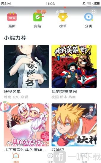东腾漫画