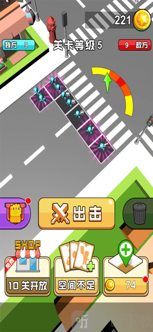 橡皮人冲冲冲