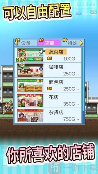 百货商场物语