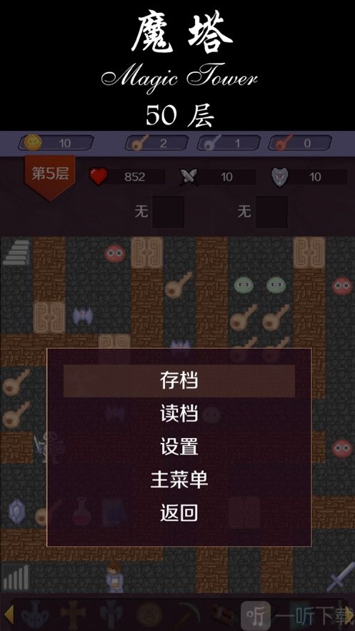 经典魔塔50层