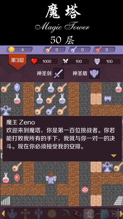 经典魔塔50层