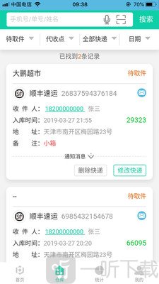 快递英雄