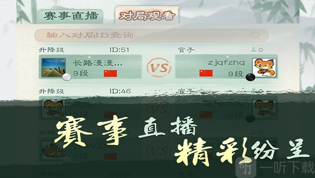 腾讯围棋