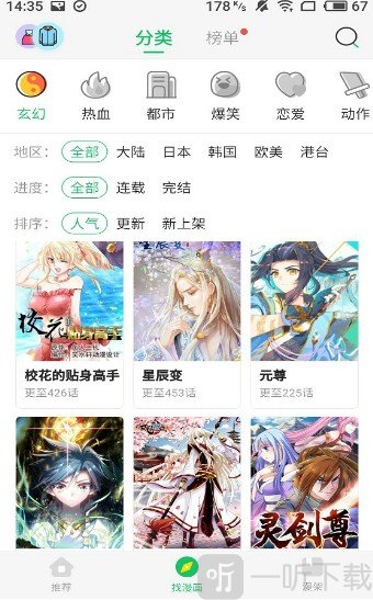 迷妹漫画手机版