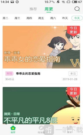 迷妹漫画手机版