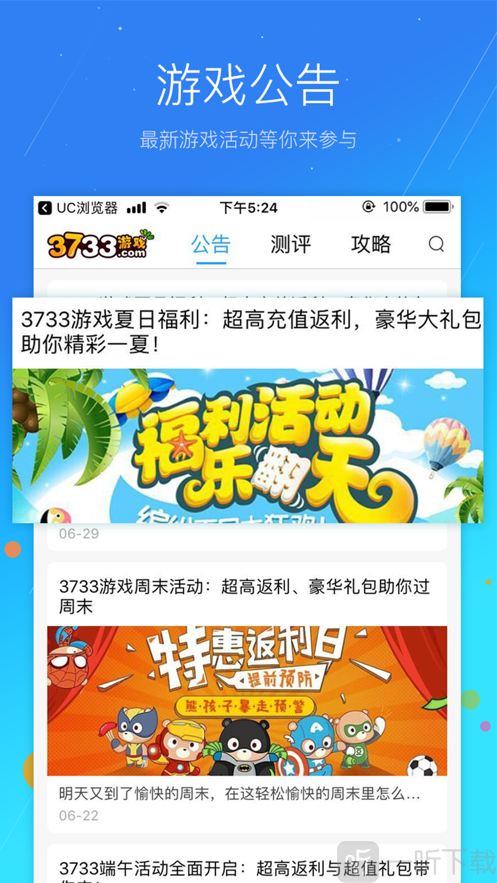 3733游戏盒