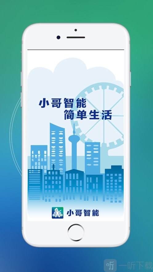 小哥智能