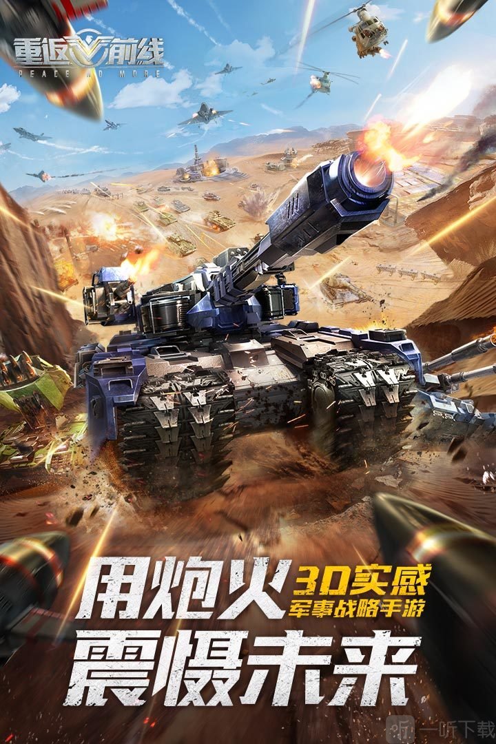 重返前线