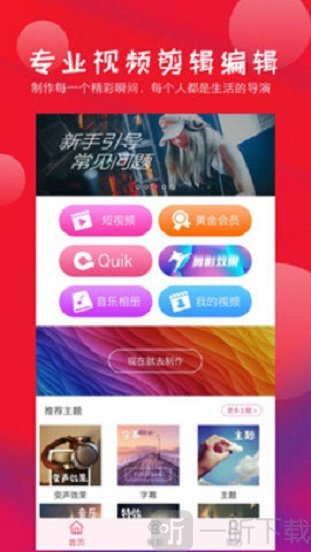 爱剪辑视频编辑器
