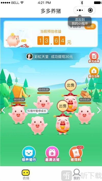 一起来养猪红包版