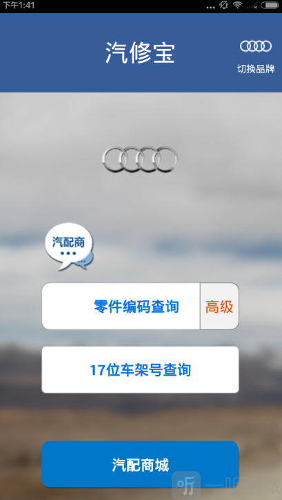汽修宝