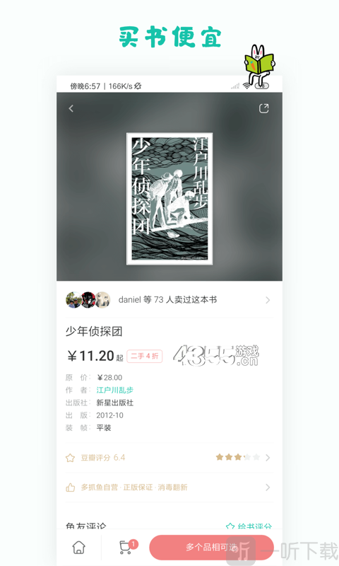 多抓鱼二手书店