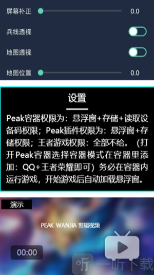 Peak王者荣耀辅助