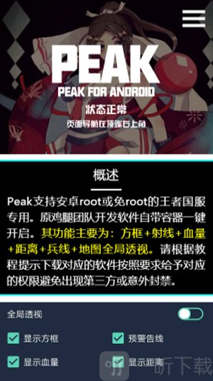 Peak王者荣耀辅助