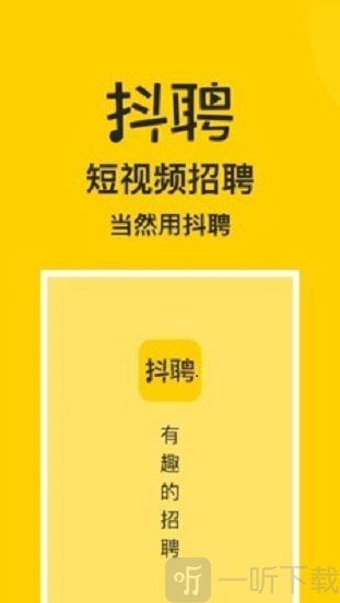 抖聘