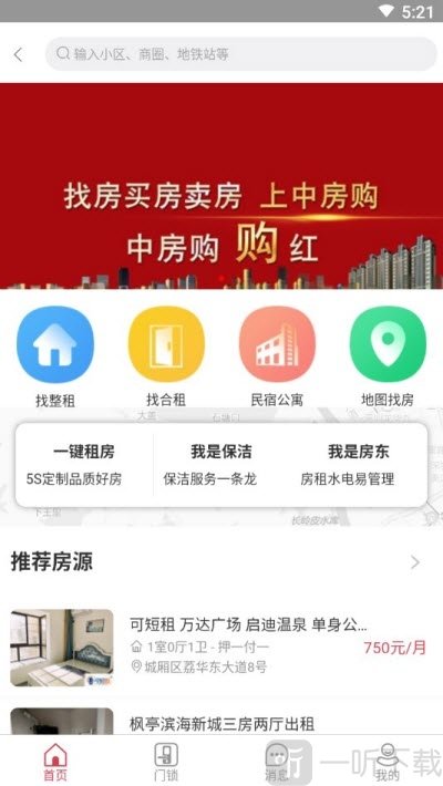 租房通