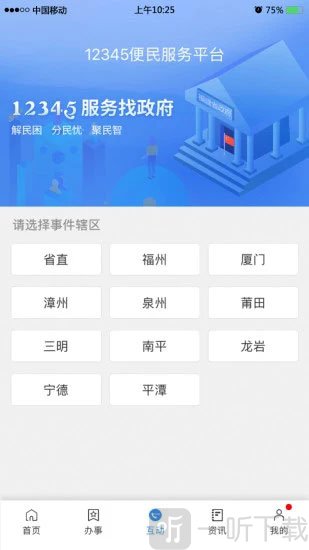 闽政通app