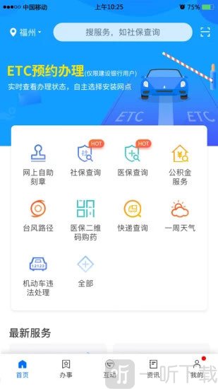 闽政通app