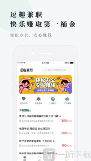 逗趣兼职