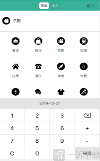 风帆记账