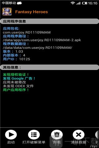幸运破解器