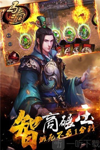 马上三国