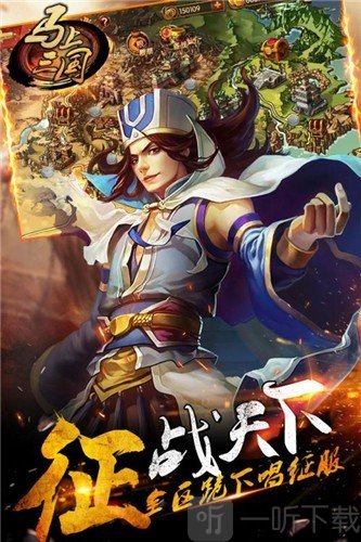 马上三国