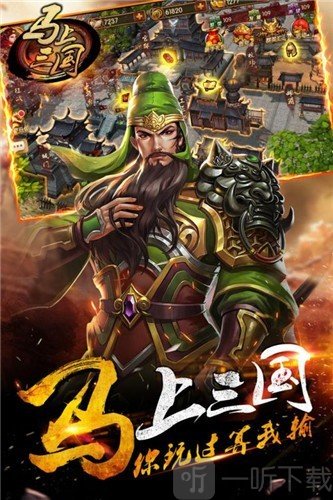 马上三国