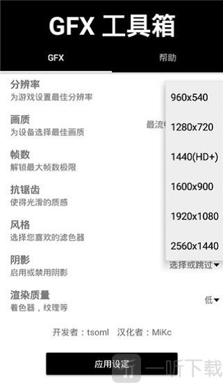 GFX工具箱