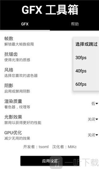 GFX工具箱