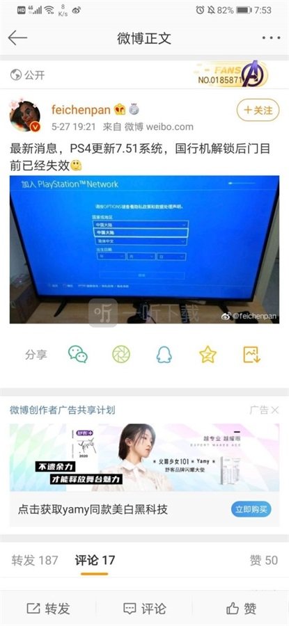 ps4国行后门被锁 ps4国行更新7.51系统锁后门