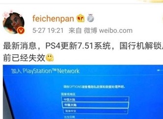 ps4国行后门被锁 ps4国行更新7.51系统锁后门