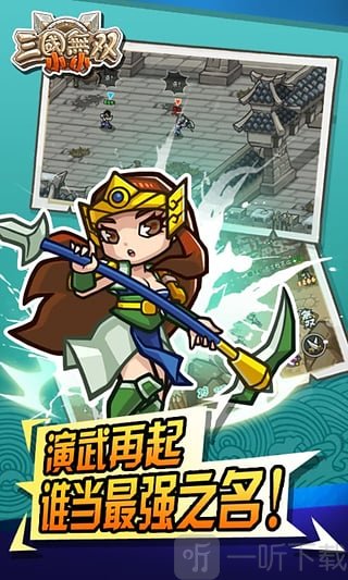 小小三国无双手游