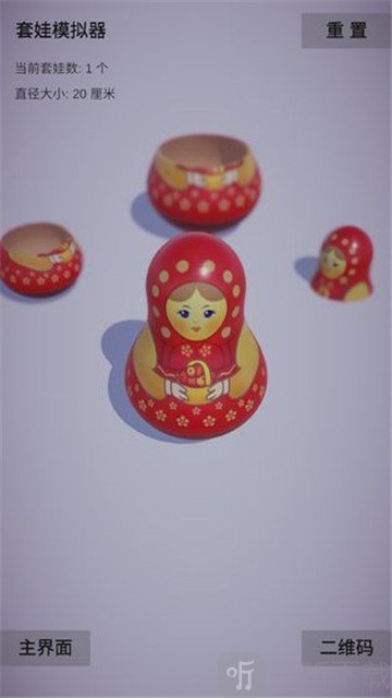 套娃模拟器