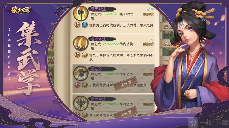 侠客风云英雄永不灭