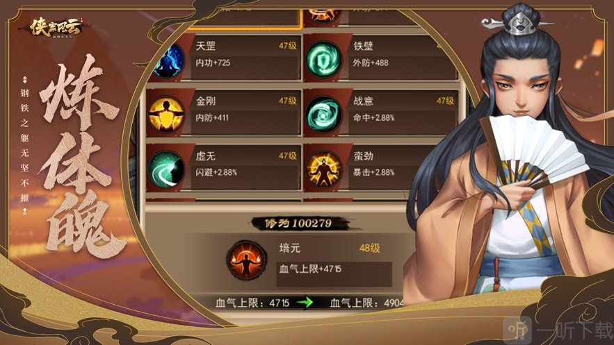 侠客风云英雄永不灭