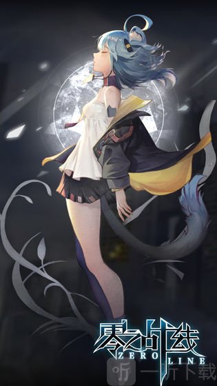 零之战线