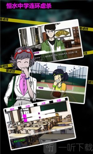 恒水中学连环虐杀