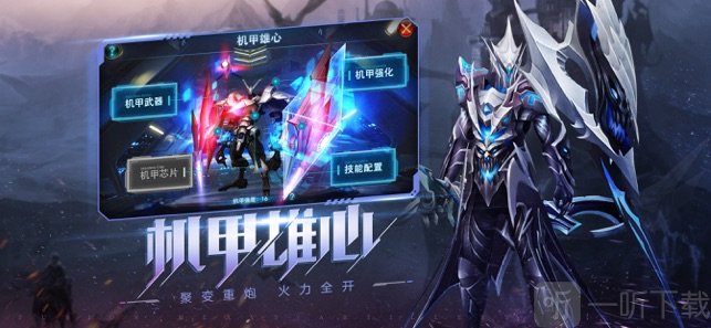 机甲之光