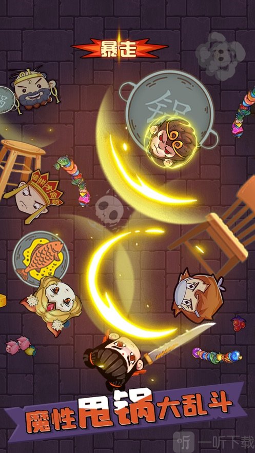 甩锅大乱斗