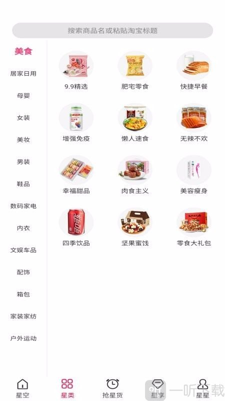 星货优选