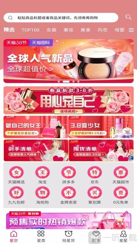 星货优选