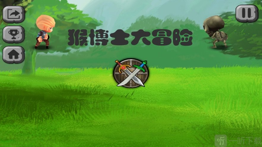 猴博士大冒险