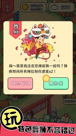 天天路边摊