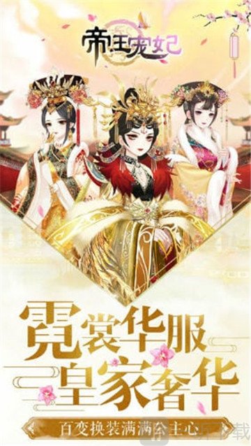 帝王宠妃