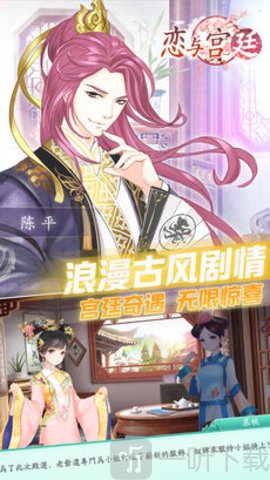 恋与宫廷