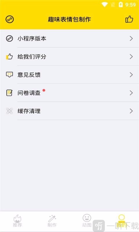 趣味表情包制作