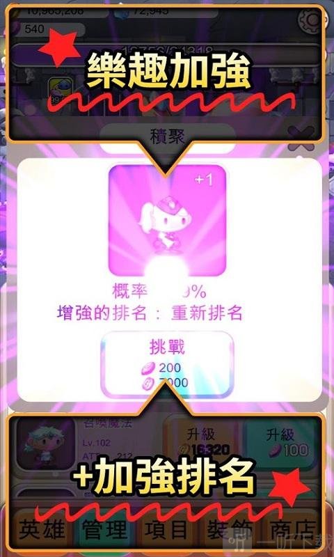 点击突袭