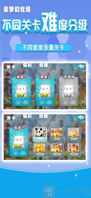 新梦幻牧场